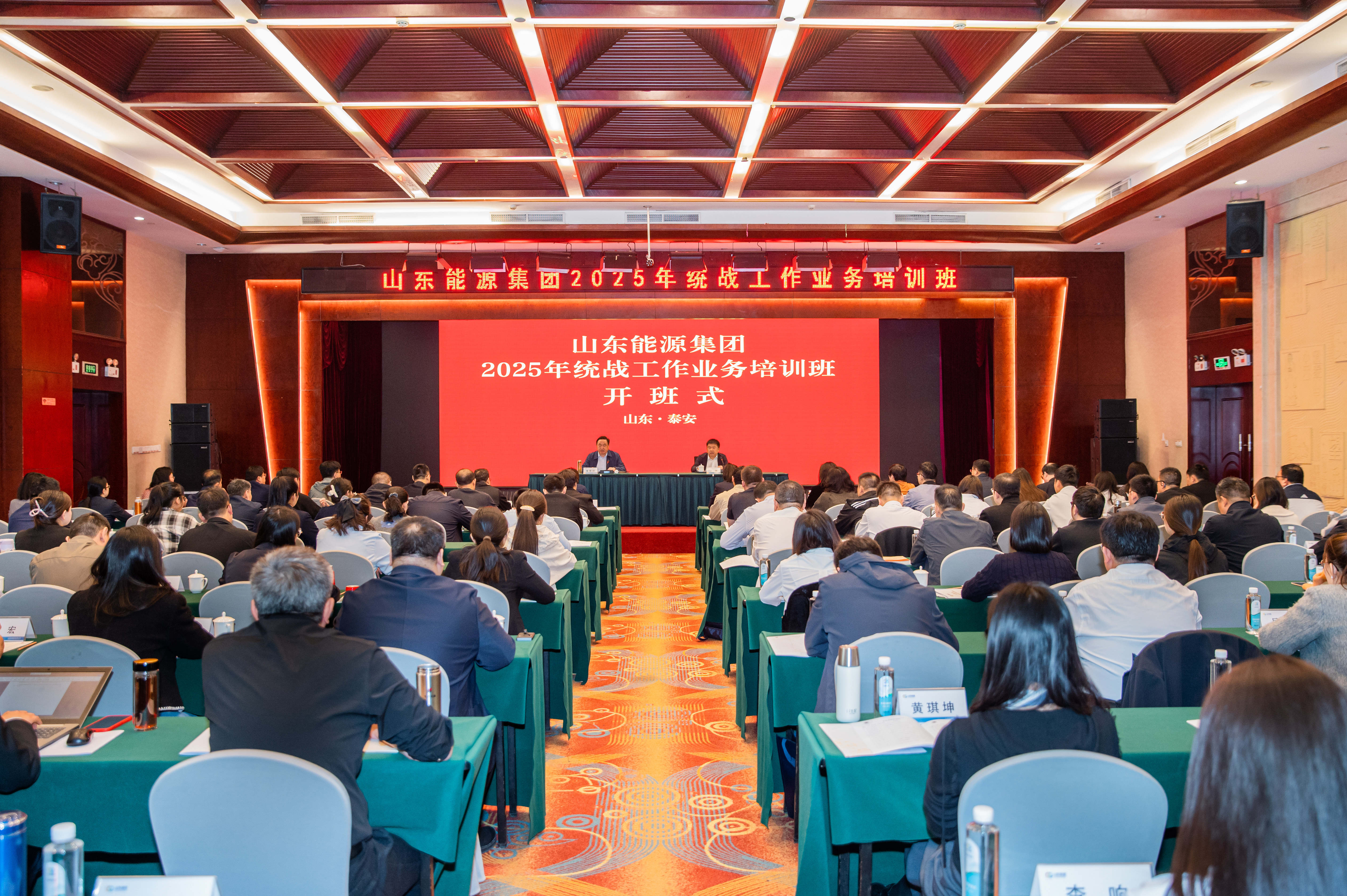 活動篇丨山東能源集團(tuán)2025年統(tǒng)戰(zhàn)工作業(yè)務(wù)培訓(xùn)班開班式
