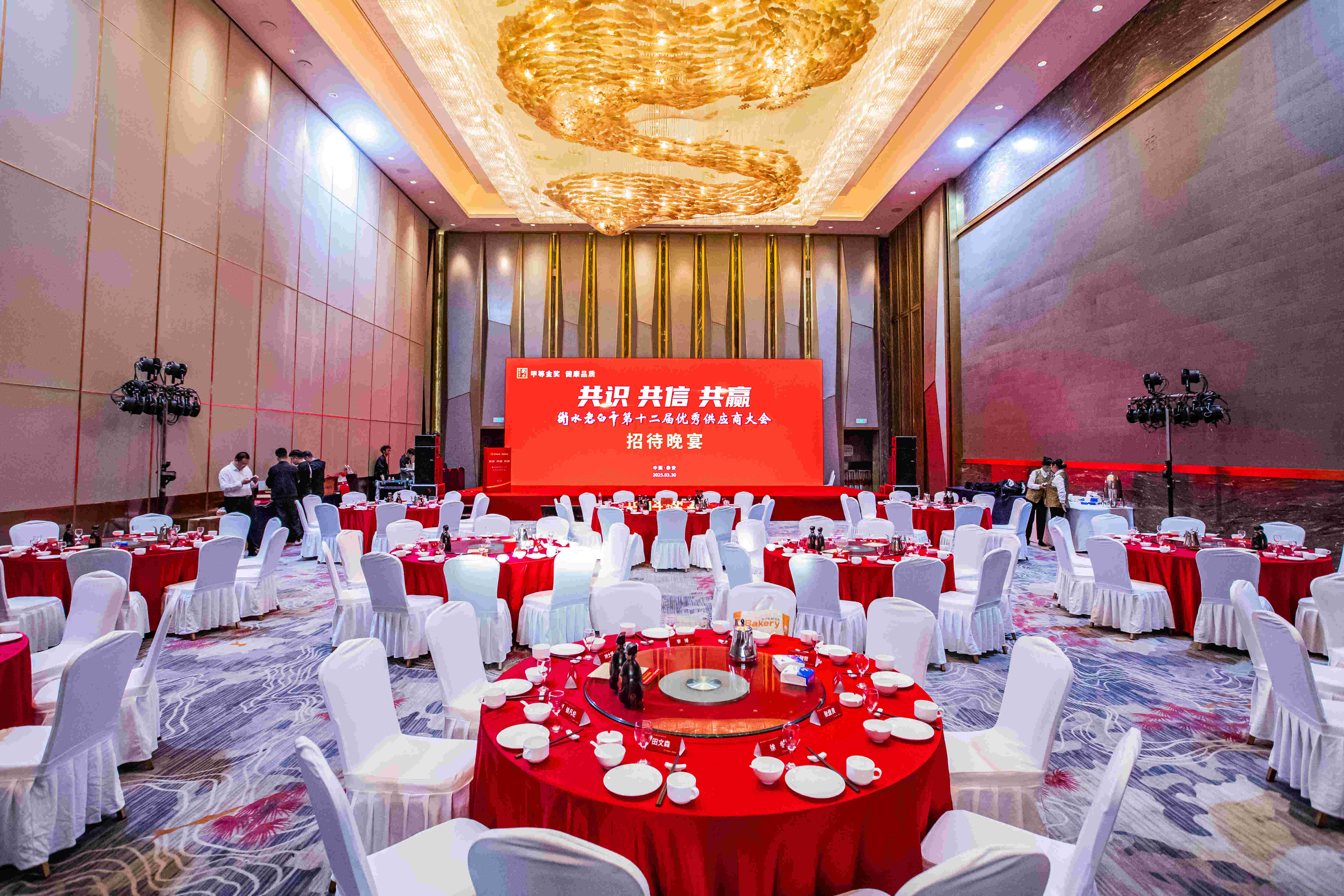 活動篇丨衡水老白干第十二屆優(yōu)秀供應(yīng)商大會