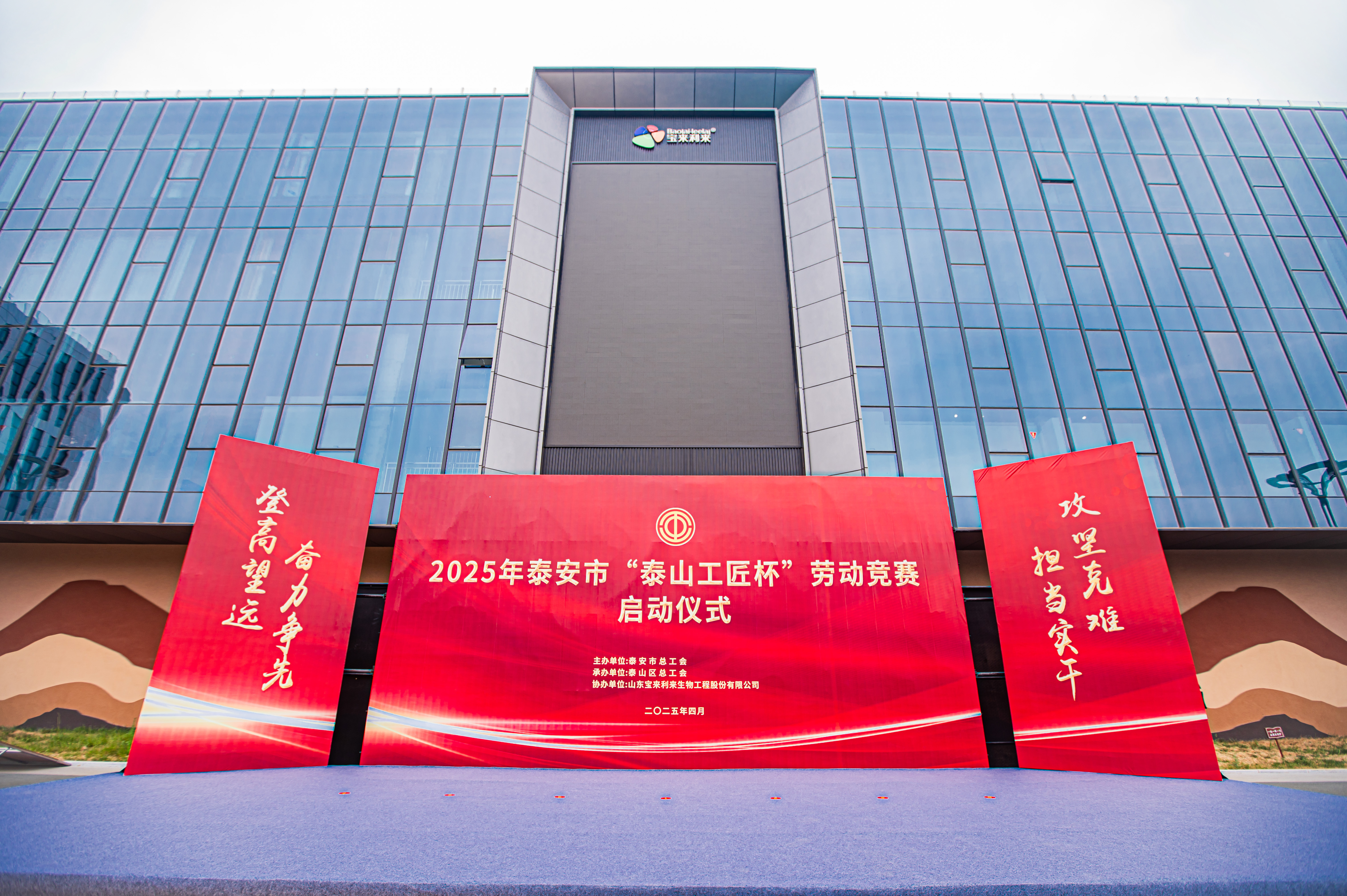 活動篇丨2025年泰安市“泰山工匠杯”勞動競賽啟動儀式
