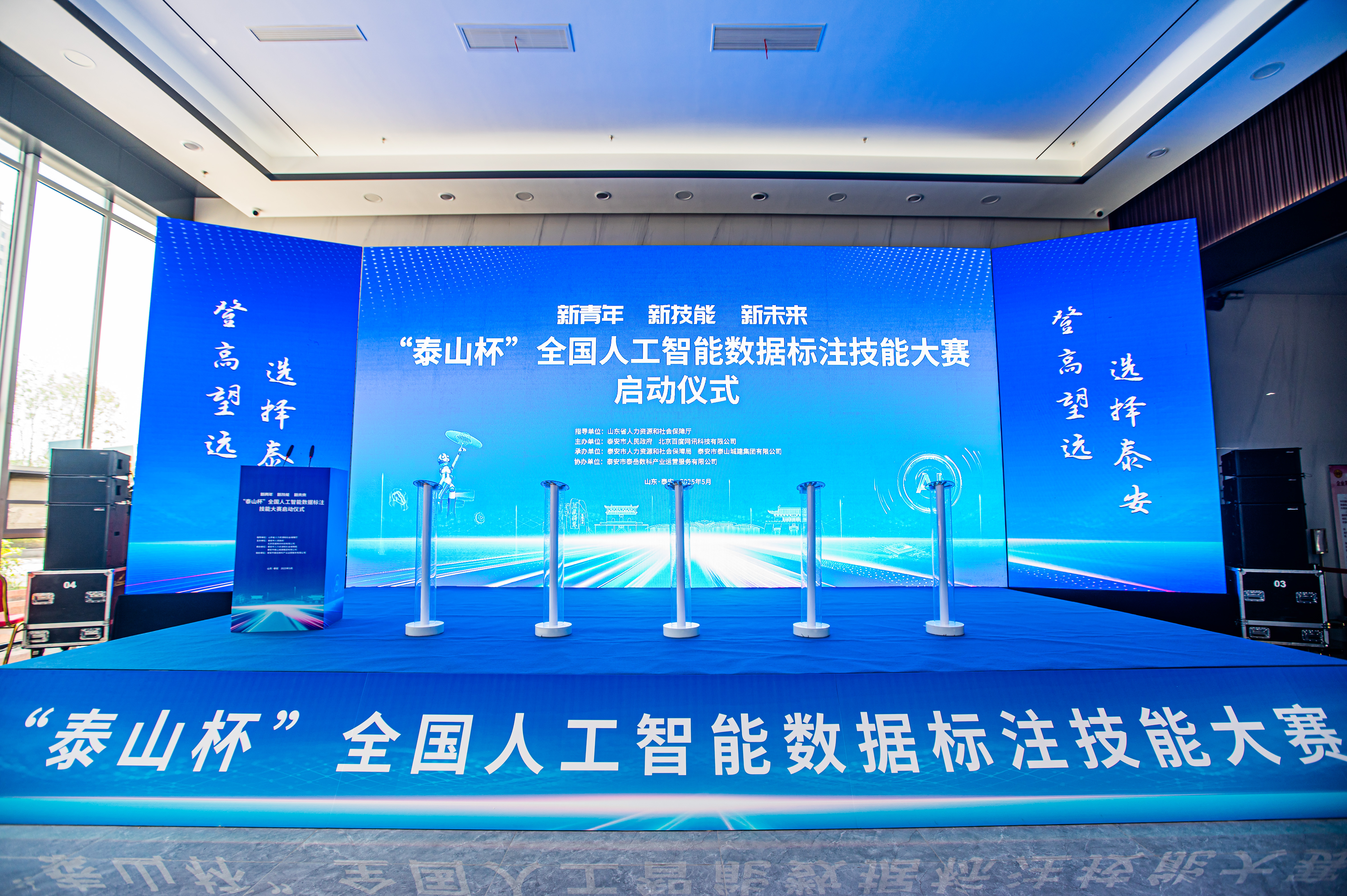 活動篇丨泰山杯”全國人工智能數(shù)據(jù)標注技能大賽啟動儀式
