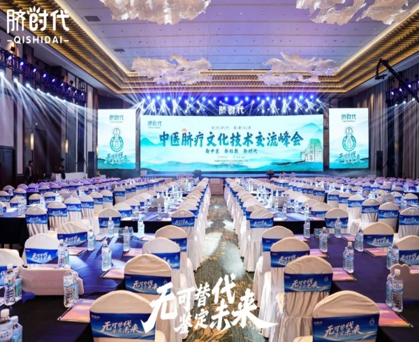 活動(dòng)篇|匠心打造，臍時(shí)代中醫(yī)臍療技術(shù)交流峰會(huì)