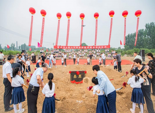 活動(dòng)篇丨重點(diǎn)項(xiàng)目泰山百靈學(xué)校新校建設(shè)啟動(dòng)儀式