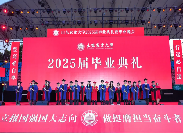 活動(dòng)篇丨山東農(nóng)業(yè)大學(xué)2025屆畢業(yè)典禮暨畢業(yè)晚會(huì)